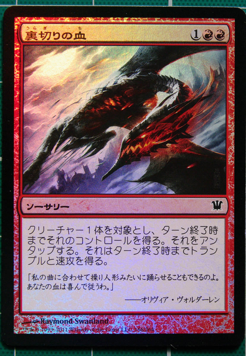 MTG　マジック・ザ・ギャザリング　裏切りの血　foil　(コモン)　イニストラード　日本語版　1枚　同梱可_画像1