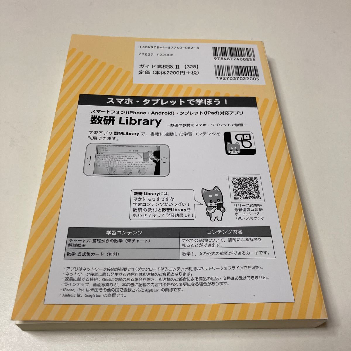 教科書ガイド　高等学校　数学A 数学1 数学2 3冊セット