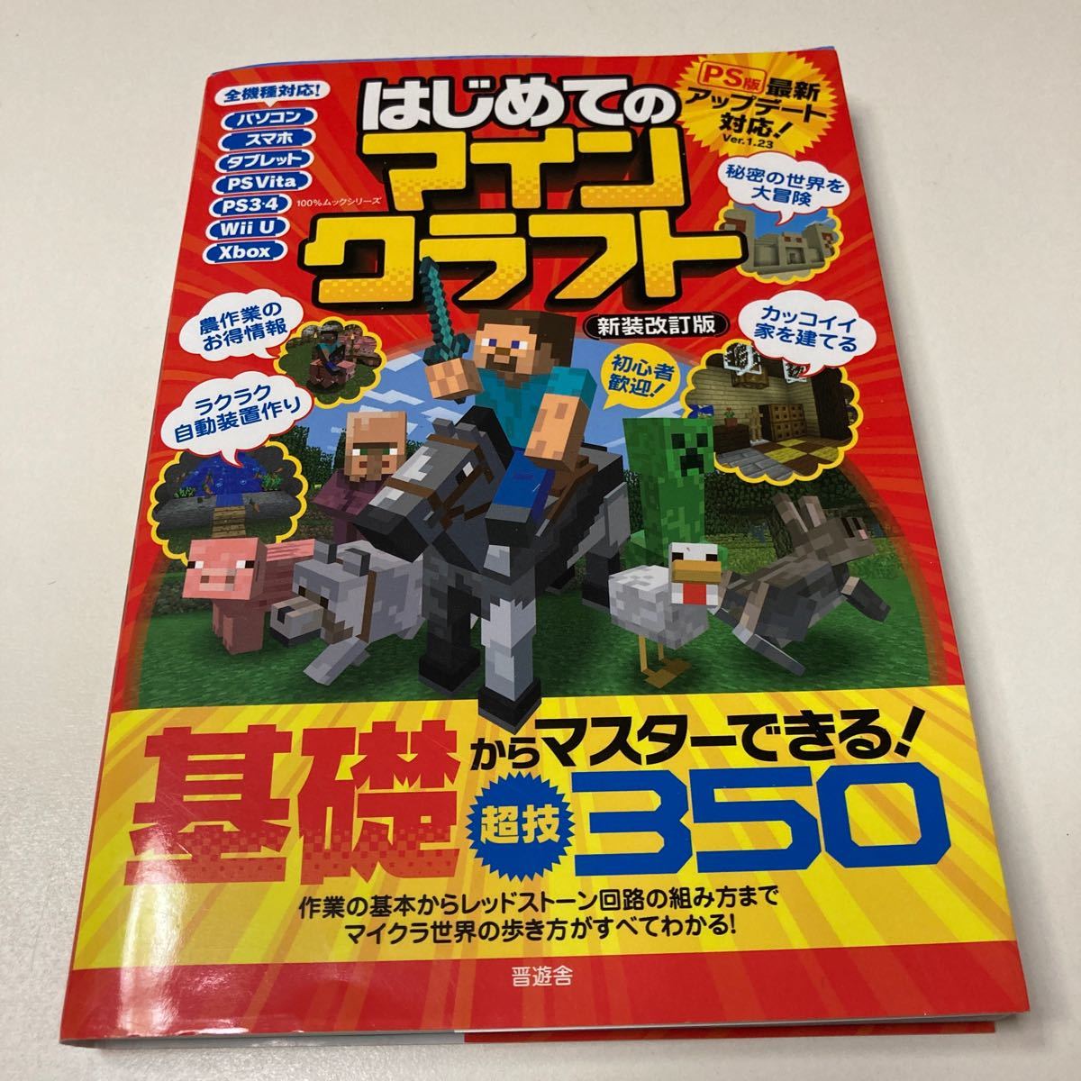 Paypayフリマ マインクラフト 攻略本 三冊セット