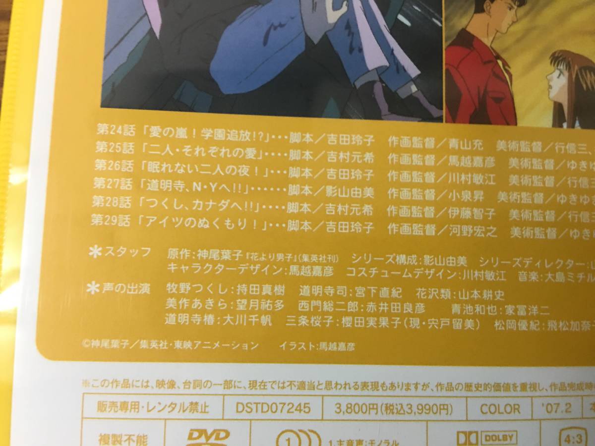 即決 花より男子 Vol 5 Dvd Buyee Servis Zakupok Tretim Licom Buyee Pokupajte Iz Yaponii 即決 花より男子 Vol 5 Dvd Buyee Servis Zakupok Tretim Licom Buyee Pokupajte Iz Yaponii