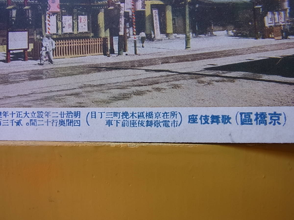 B 573 郵便葉書はがき 歌舞伎座 京橋区 レトロアンティーク 当時物 中古品 代購幫 B 573 郵便葉書はがき 歌舞伎座 京橋区 レトロアンティーク 当時物 中古品 代購幫