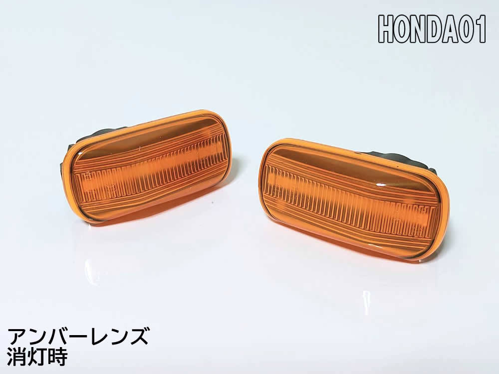 HONDA 01 点滅 アンバー LED サイドマーカー アンバーレンズ ウインカー エアウェイブ GJ1 GJ2 ザッツ JD1 JD2 後期 フィット GE6 GE7_画像3