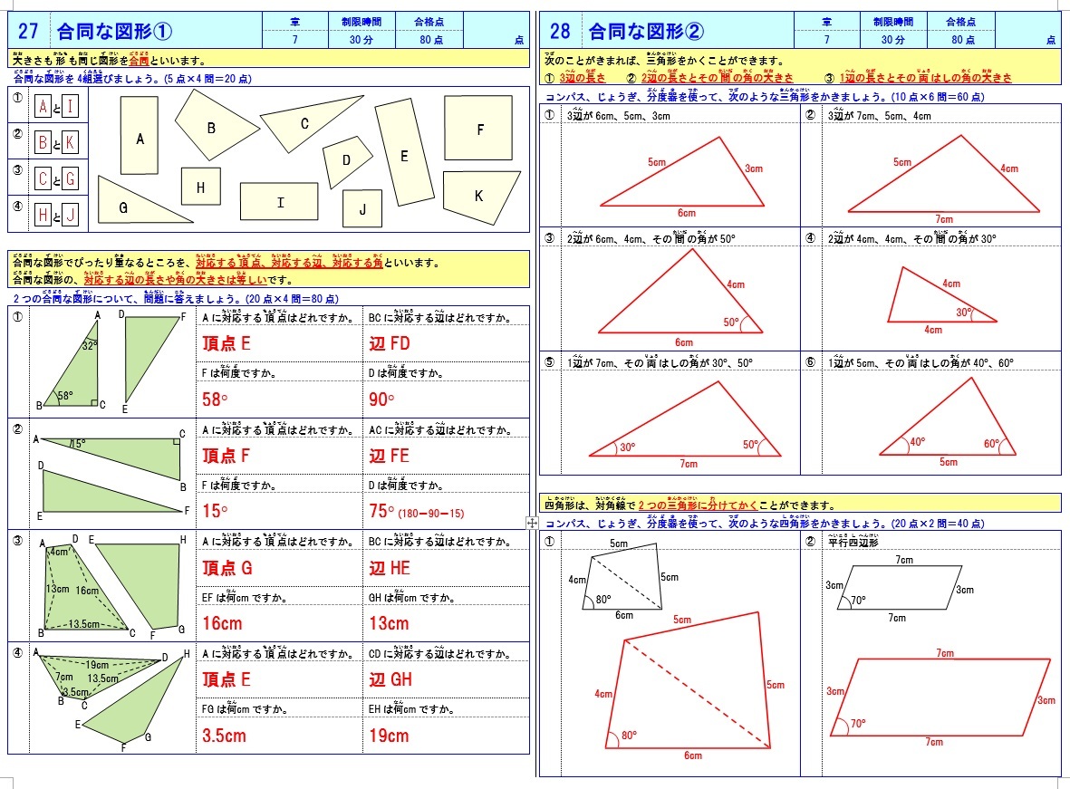 超かんたん☆【小学6年 算数マスター 改訂版】フルカラー☆豊富なイラストで楽しく学習☆基礎から学習して苦手を克服☆_画像2