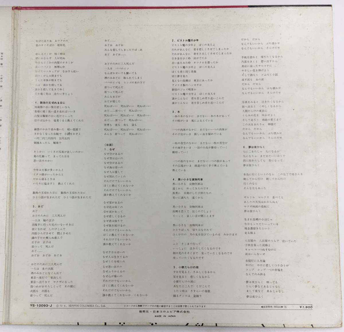 LP 三上寛の世界 YS-10093-J 帯補充票付_画像5