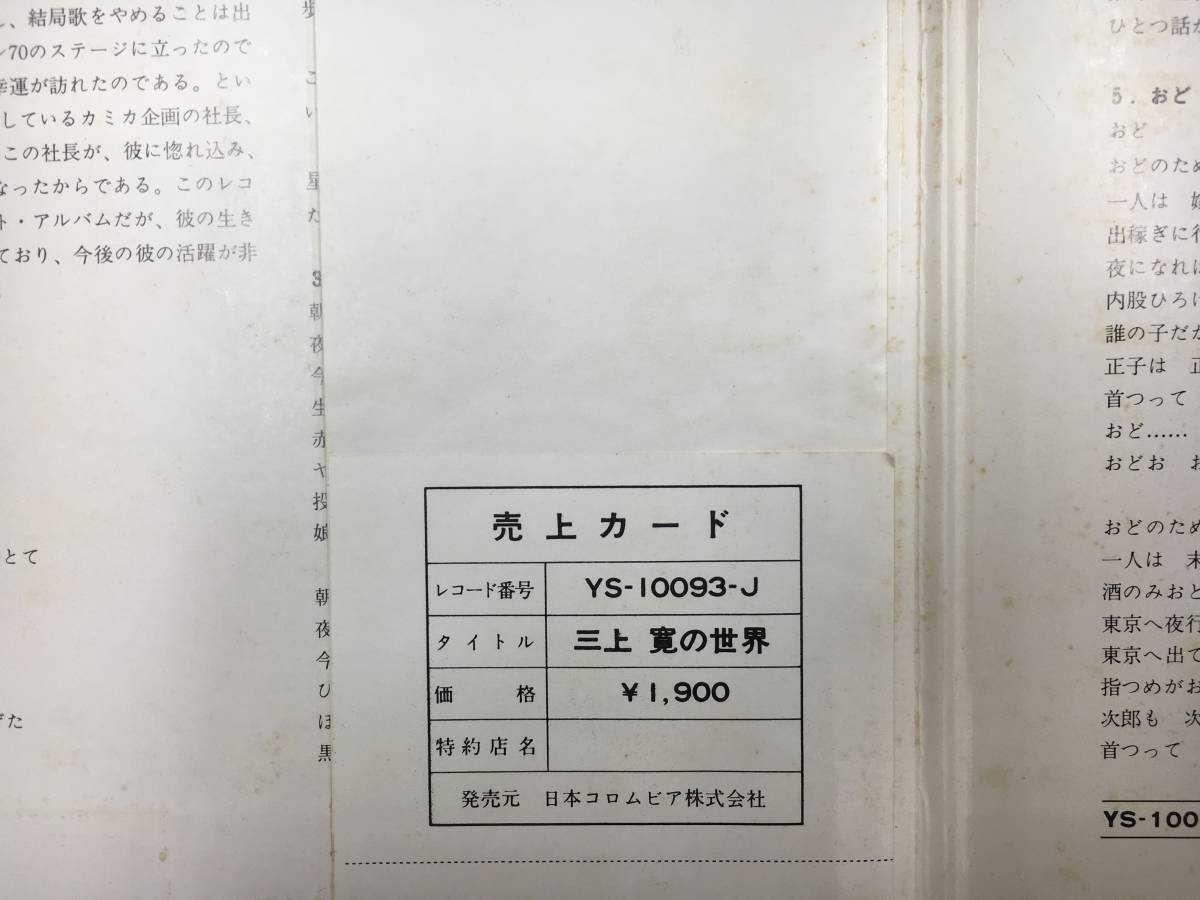 LP 三上寛の世界 YS-10093-J 帯補充票付_画像10