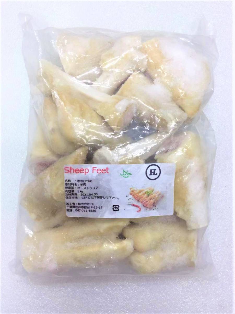 ヤフオク 羊のひづめ 1kg ハラール 送料無料 ヤフオク 羊のひづめ 1kg ハラール 送料無料
