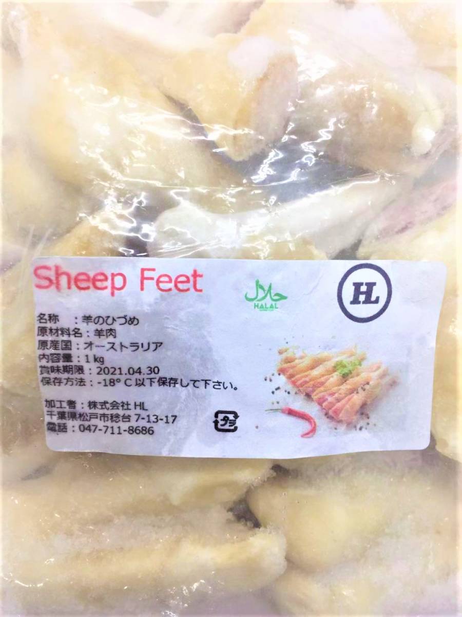 ヤフオク 羊のひづめ 1kg ハラール 送料無料 ヤフオク 羊のひづめ 1kg ハラール 送料無料