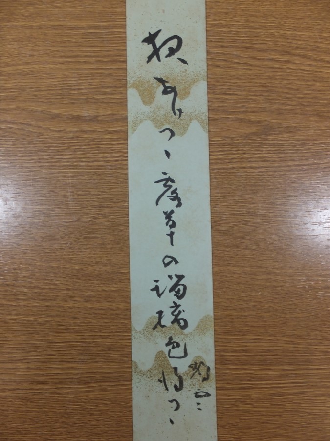 【真筆保証】 河野静雲 直筆 3枚セット 俳人 俳句 僧侶 ホトトギス (高浜虚子) 福岡県 太宰府市 ⑩ 短冊作品何点でも同梱可_画像4