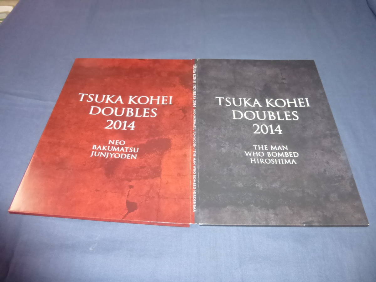 ◆舞台パンフ「つかこうへいダブルス２０１４」神尾佑/河北麻友子/馬場徹/細貝圭/山下翔央/市瀬秀和/新幕末純情伝・広島に原爆を落とす日_画像1