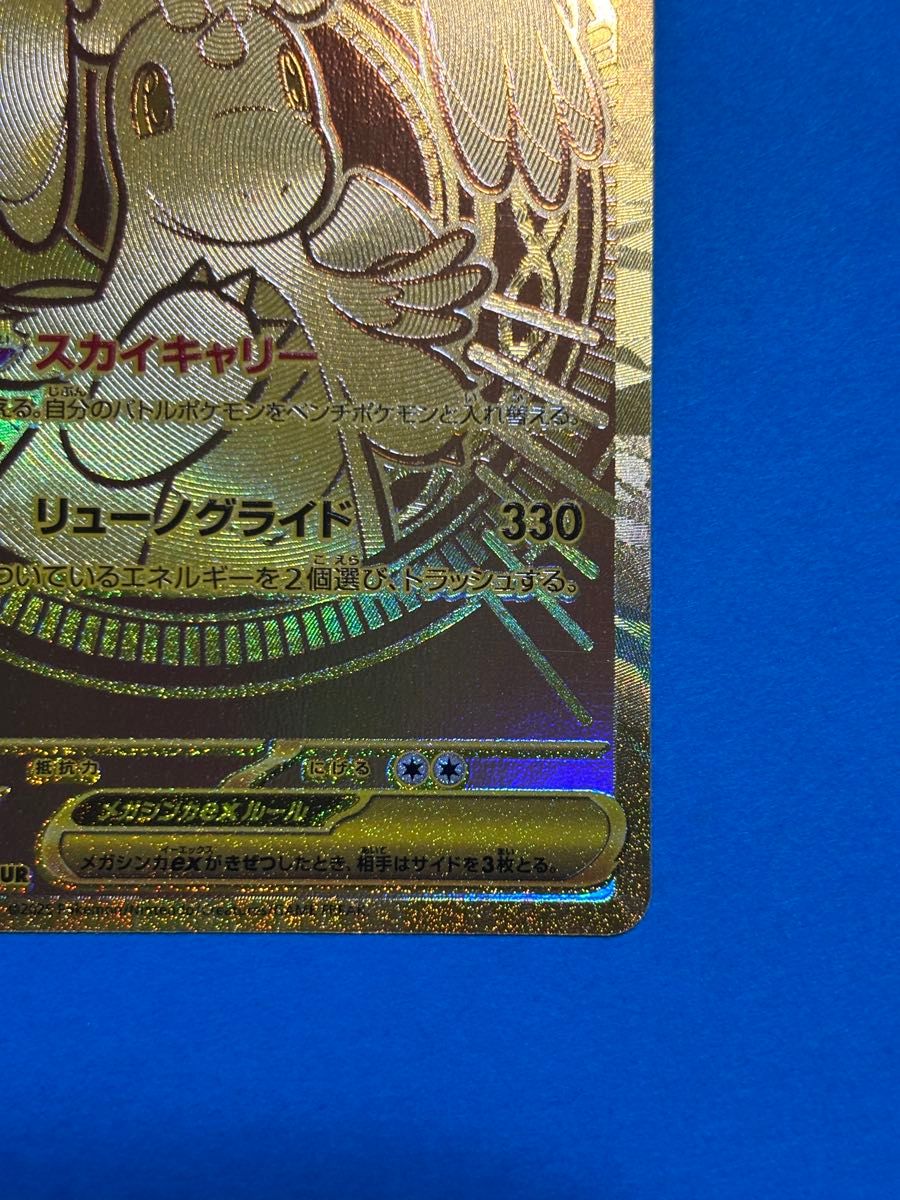 メガカイリューEX MUR ポケモンカード｜Yahoo!フリマ（旧PayPayフリマ）