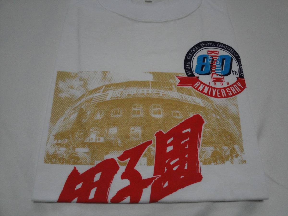 ★☆激レア　甲子園80周年　1998年　記念Ｔシャツ　新品未使用品☆★_画像1