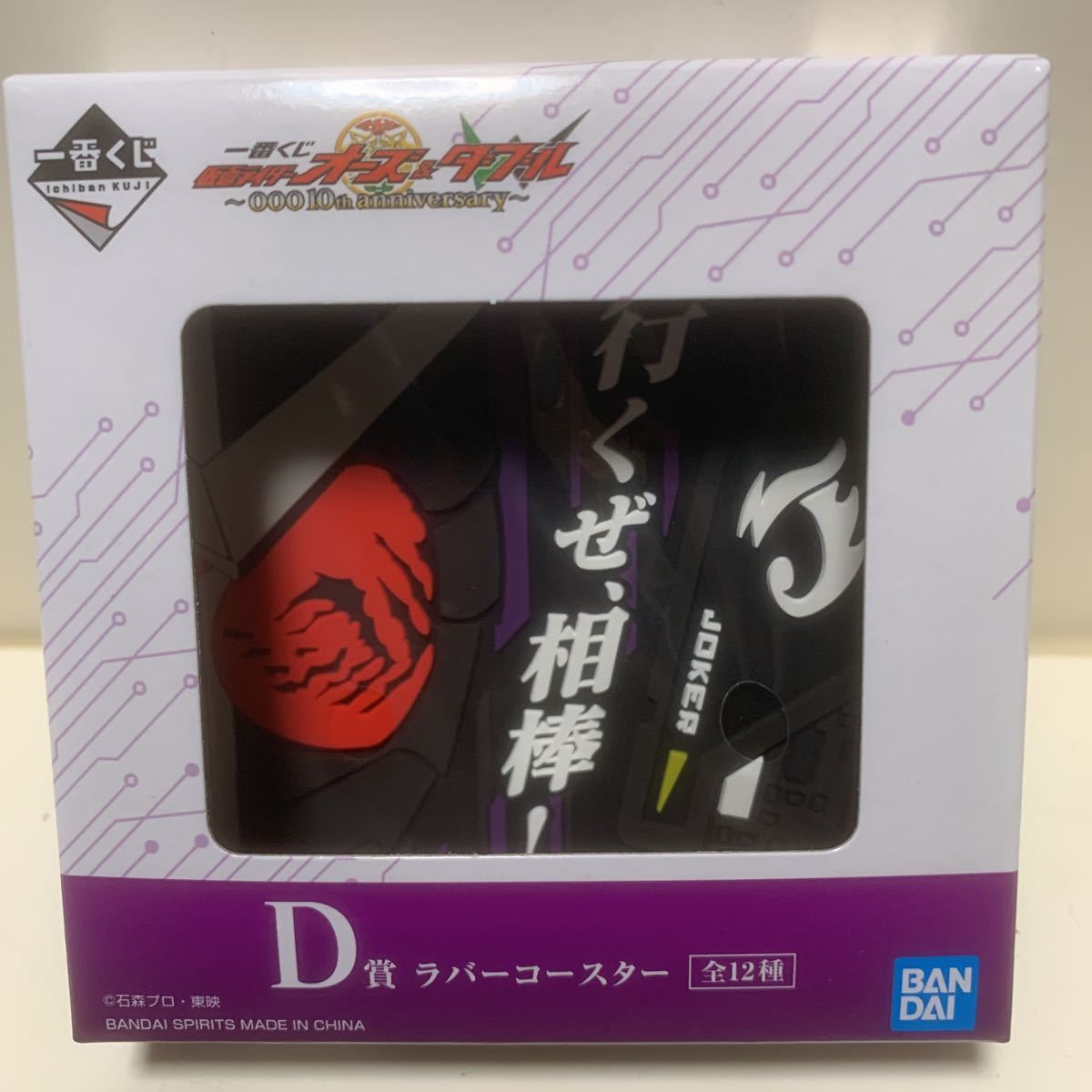 ★仮面ライダーダブル　行くぜ、相棒★D賞　ラバーコースター★一番くじ　仮面ライダーオーズ&ダブル_画像1