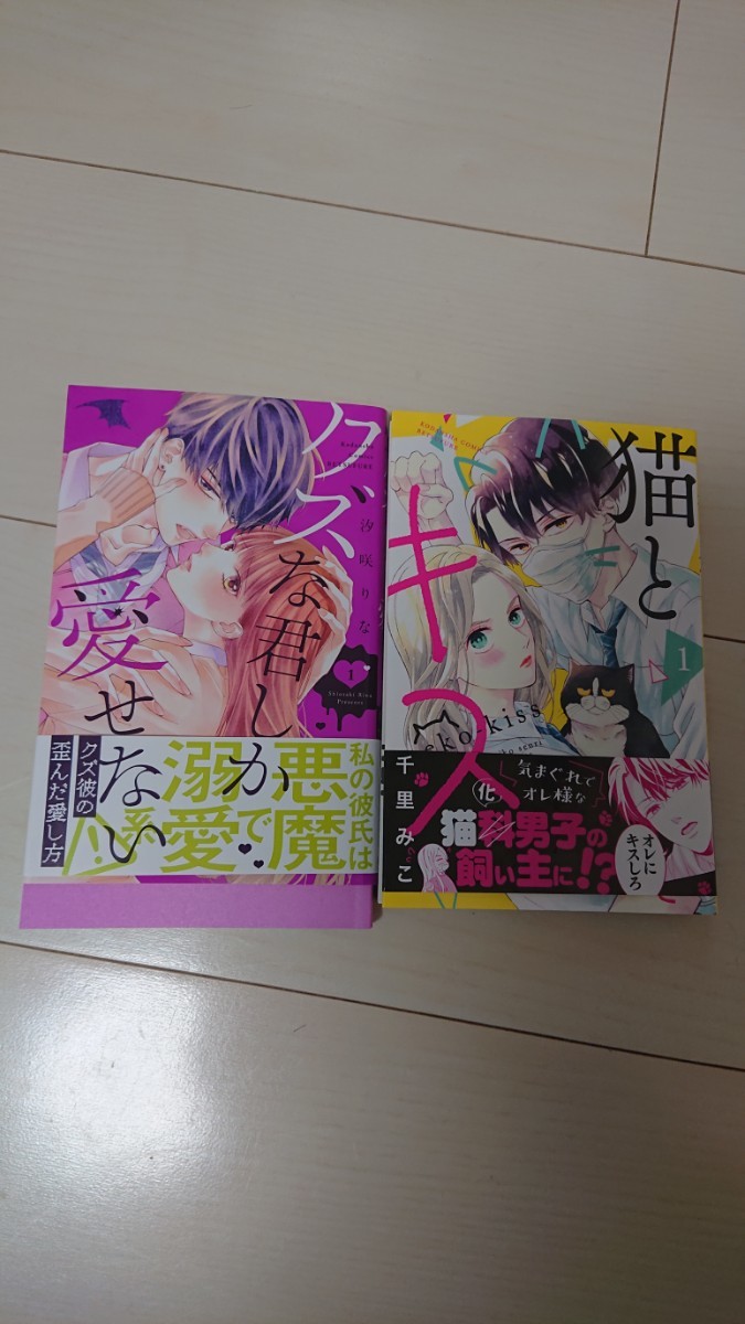 Paypayフリマ クズな君しか愛せない 1巻 猫とキス 1巻 Paypayフリマ クズな君しか愛せない 1巻 猫とキス 1巻
