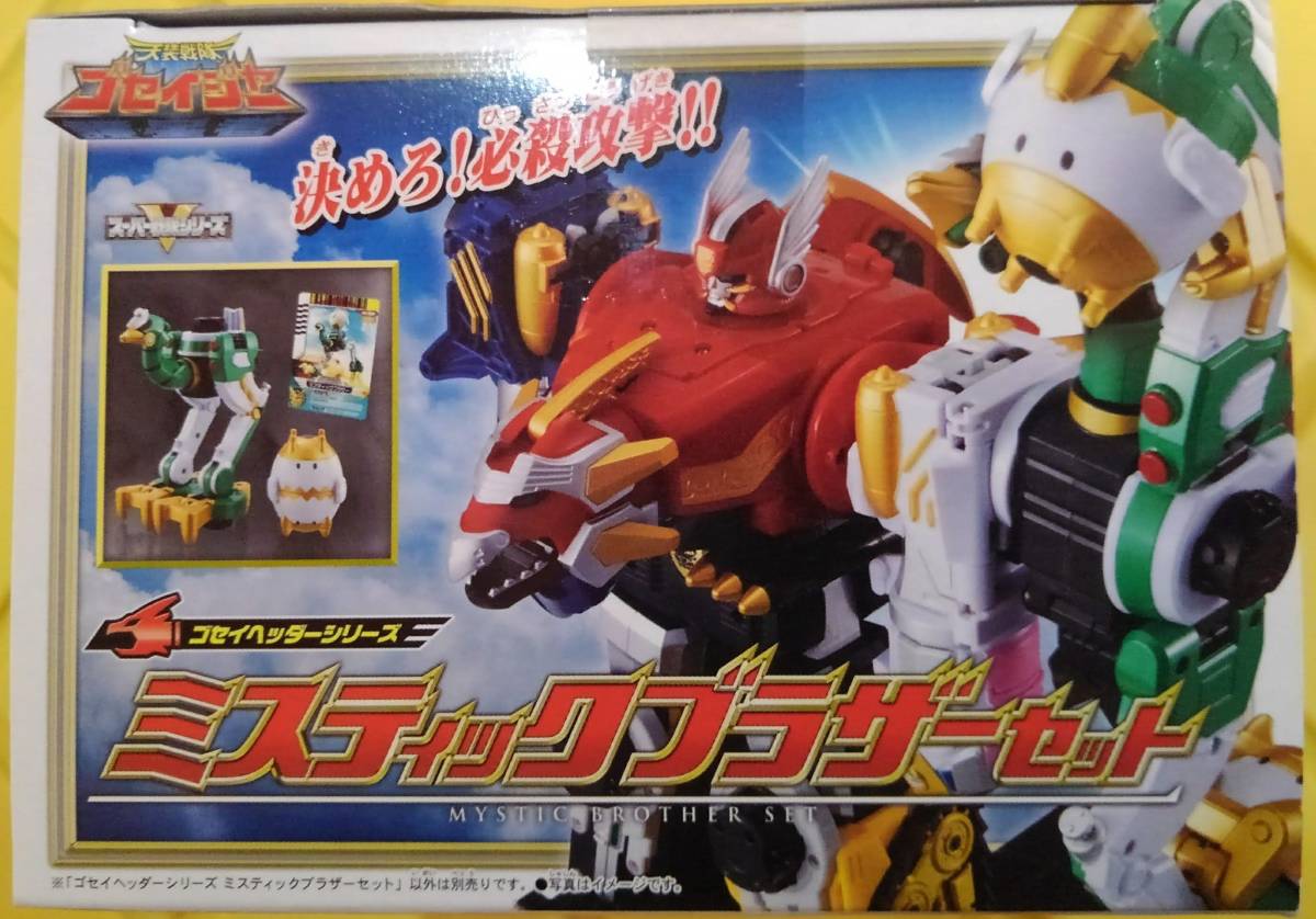  rare! new goods unopened! heaven equipment Squadron goseija-gosei header series Mystic Brother set!