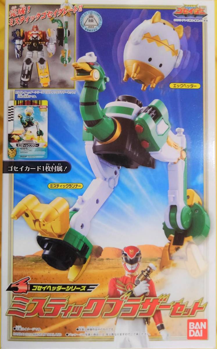  rare! new goods unopened! heaven equipment Squadron goseija-gosei header series Mystic Brother set!