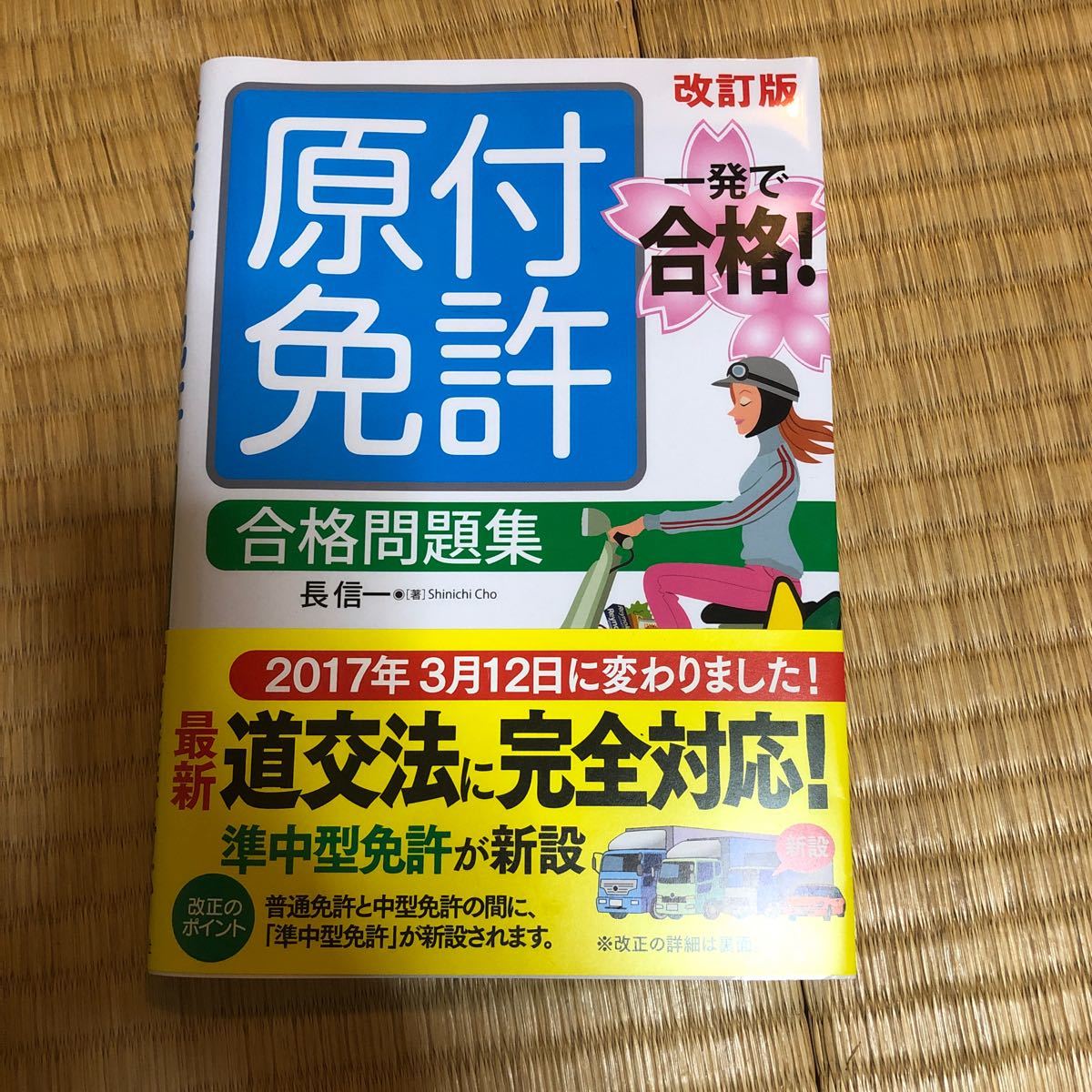 Paypayフリマ 原付免許合格問題集一発で合格 改訂版 Paypayフリマ 原付免許合格問題集一発で合格 改訂版