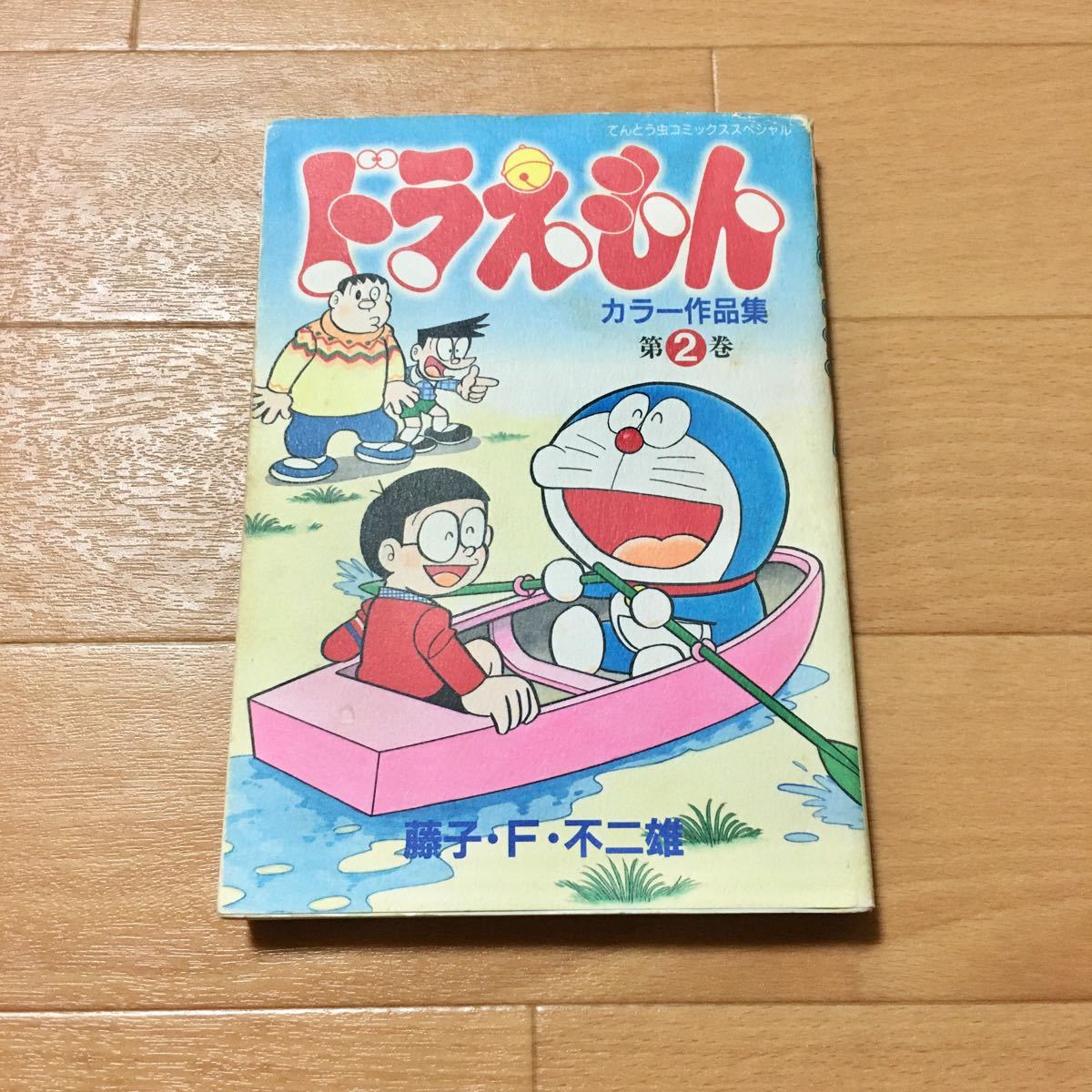 Paypayフリマ ドラえもん カラー作品集 第2巻 藤子f不二雄 Paypayフリマ ドラえもん カラー作品集 第2巻 藤子f不二雄