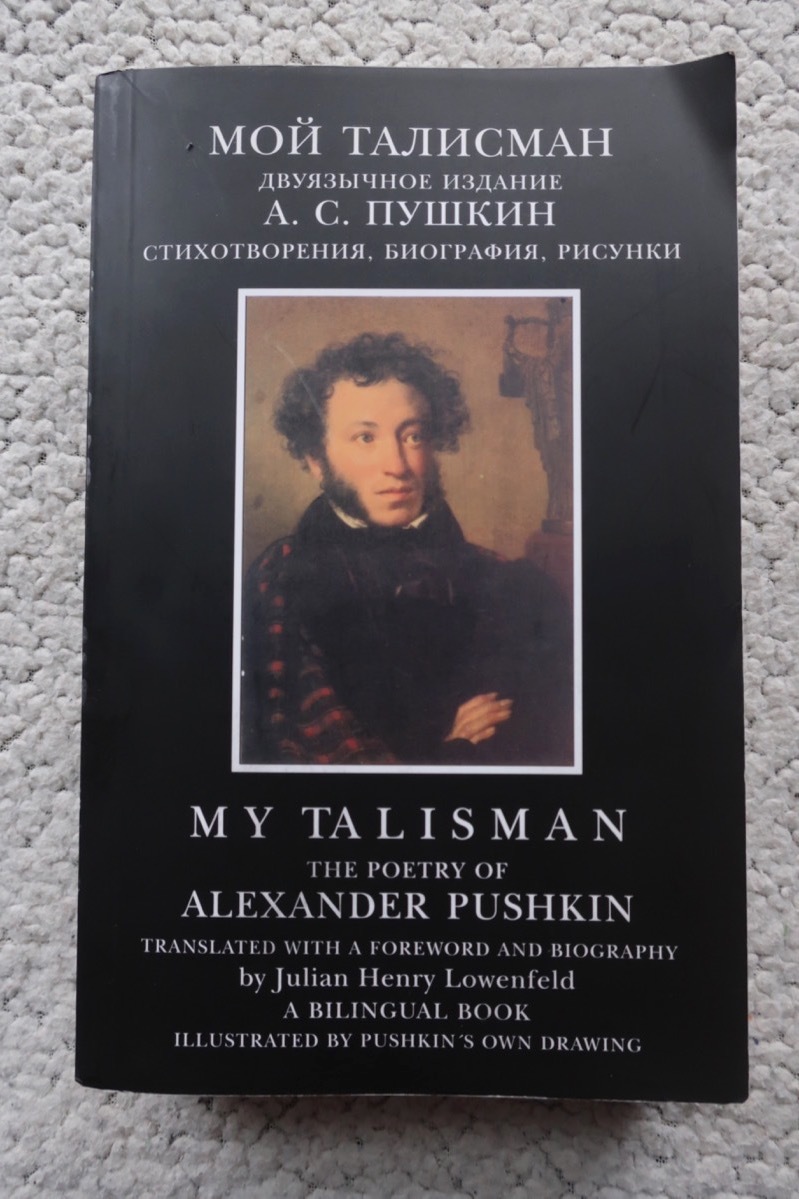 My Talisman The Poetry & Life of Alexander Pushkin 英語/ロシア語 プーシキン タリスマン