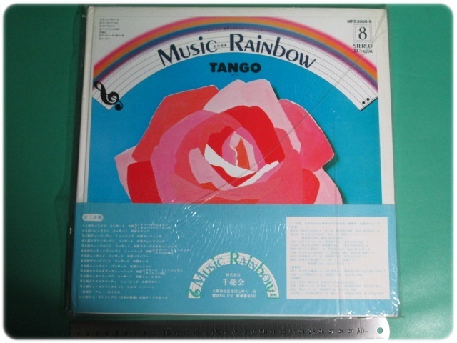 LPレコード Music Rainbow 8 サマーリゾートコンサート 千趣会 MRS3008/aa8675_画像2