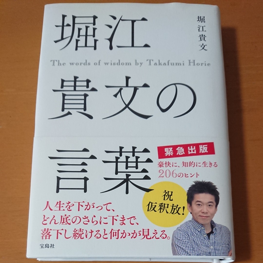 Paypayフリマ 堀江貴文の言葉 Paypayフリマ 堀江貴文の言葉