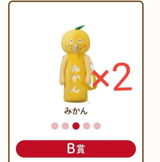 パンどろぼう ブロッコリーくじ B賞 ペットボトルホルダー みかん2個