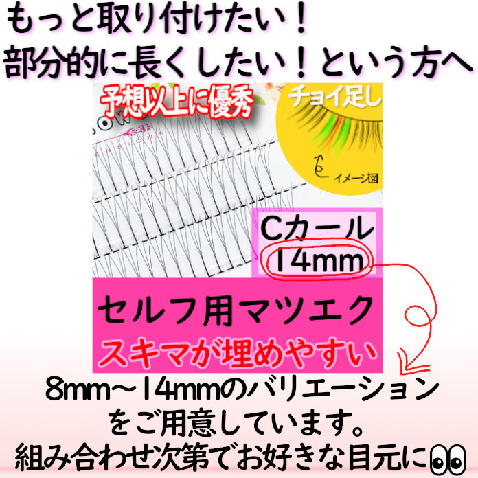 長持ちしやすい！4Dエクステ8mm★セルフ用マツエク★短いまつ毛の方へオススメ