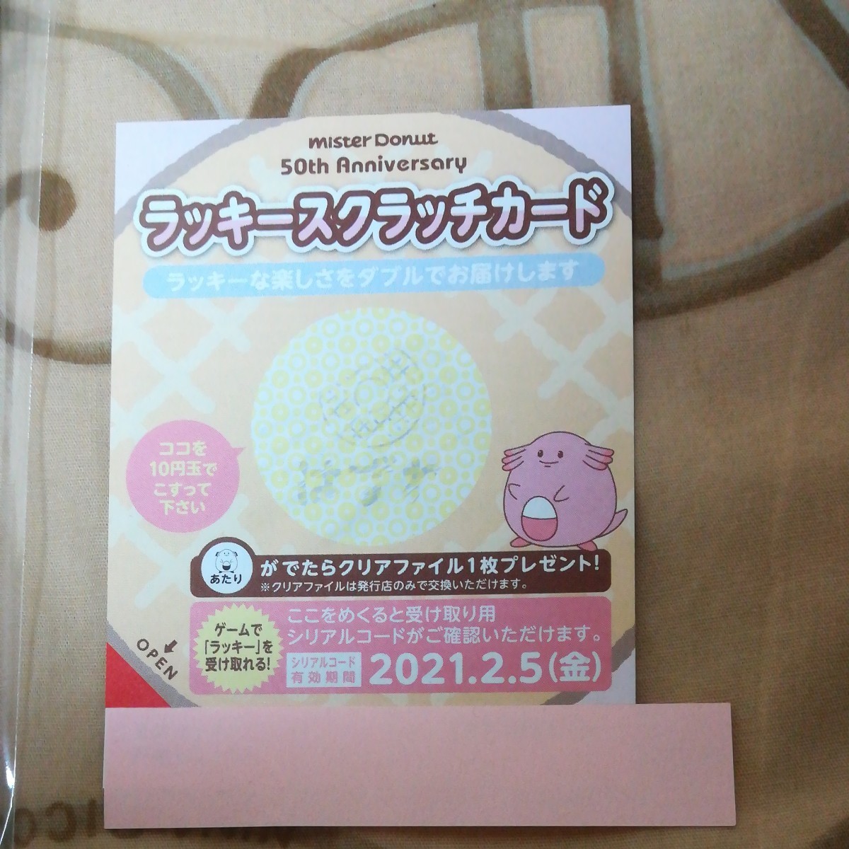 Paypayフリマ ミスド ポケモン スケジュールン ラッキースクラッチカード Paypayフリマ ミスド ポケモン スケジュールン ラッキースクラッチカード