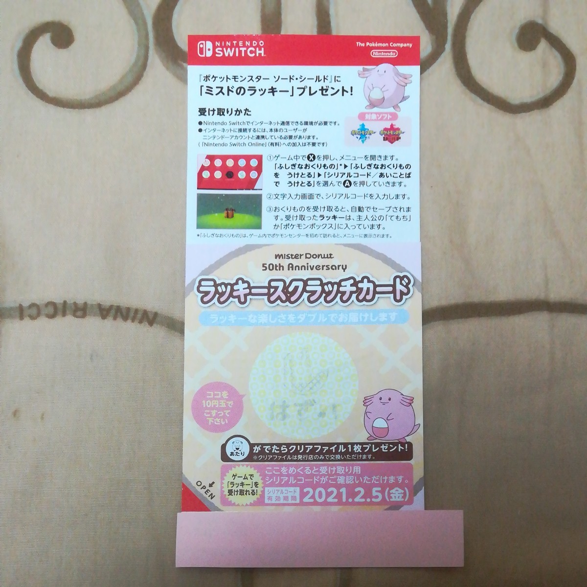 Paypayフリマ ミスド ポケモン ラッキースクラッチカードx2枚 Paypayフリマ ミスド ポケモン ラッキースクラッチカードx2枚
