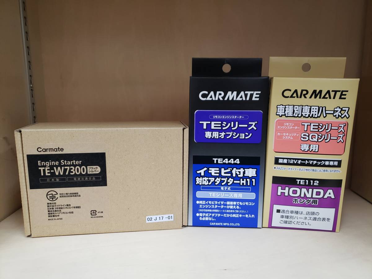 カーメイト エンジンスターター TE-W7300+TE112+TE444 液晶付きアンサーバックタイプ 送料無料