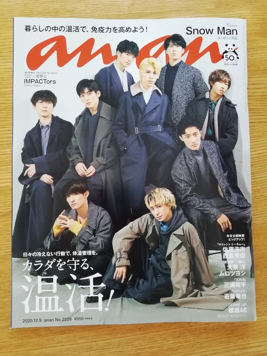 Paypayフリマ Snow Man 表紙 Anan アンアン Impactors Paypayフリマ Snow Man 表紙 Anan アンアン Impactors
