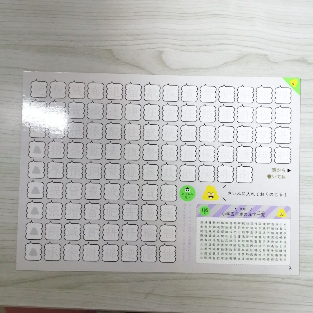 Paypayフリマ うんこ漢字ドリル5年生 Paypayフリマ うんこ漢字ドリル5年生