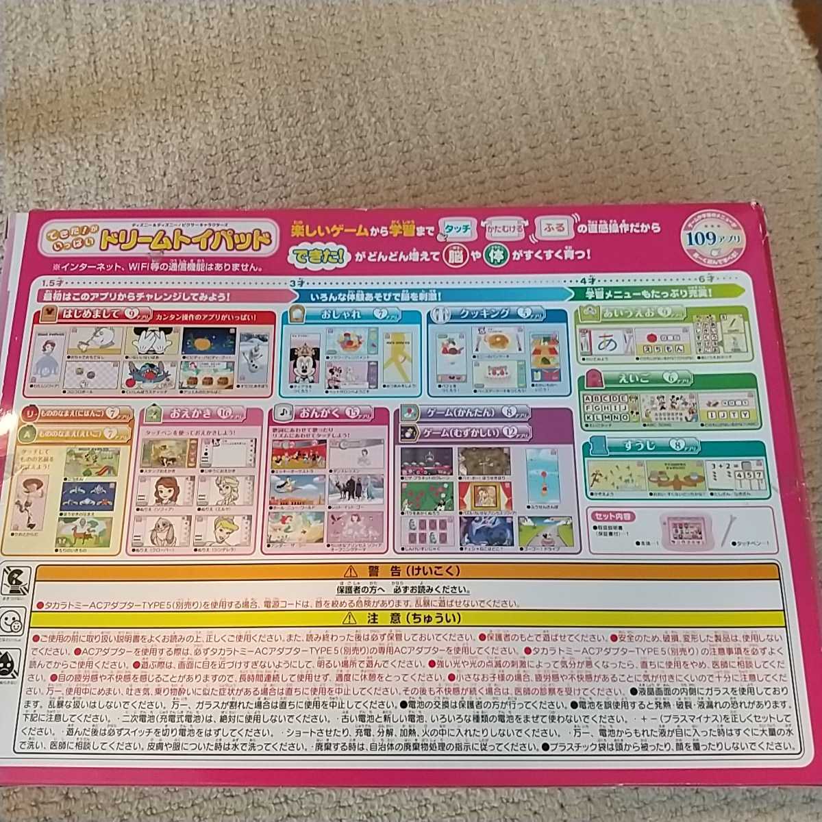 できた！がいっぱいドリームトイパッド　　ディズニー ピクサー タカラトミー　幼児用知育玩具_画像7