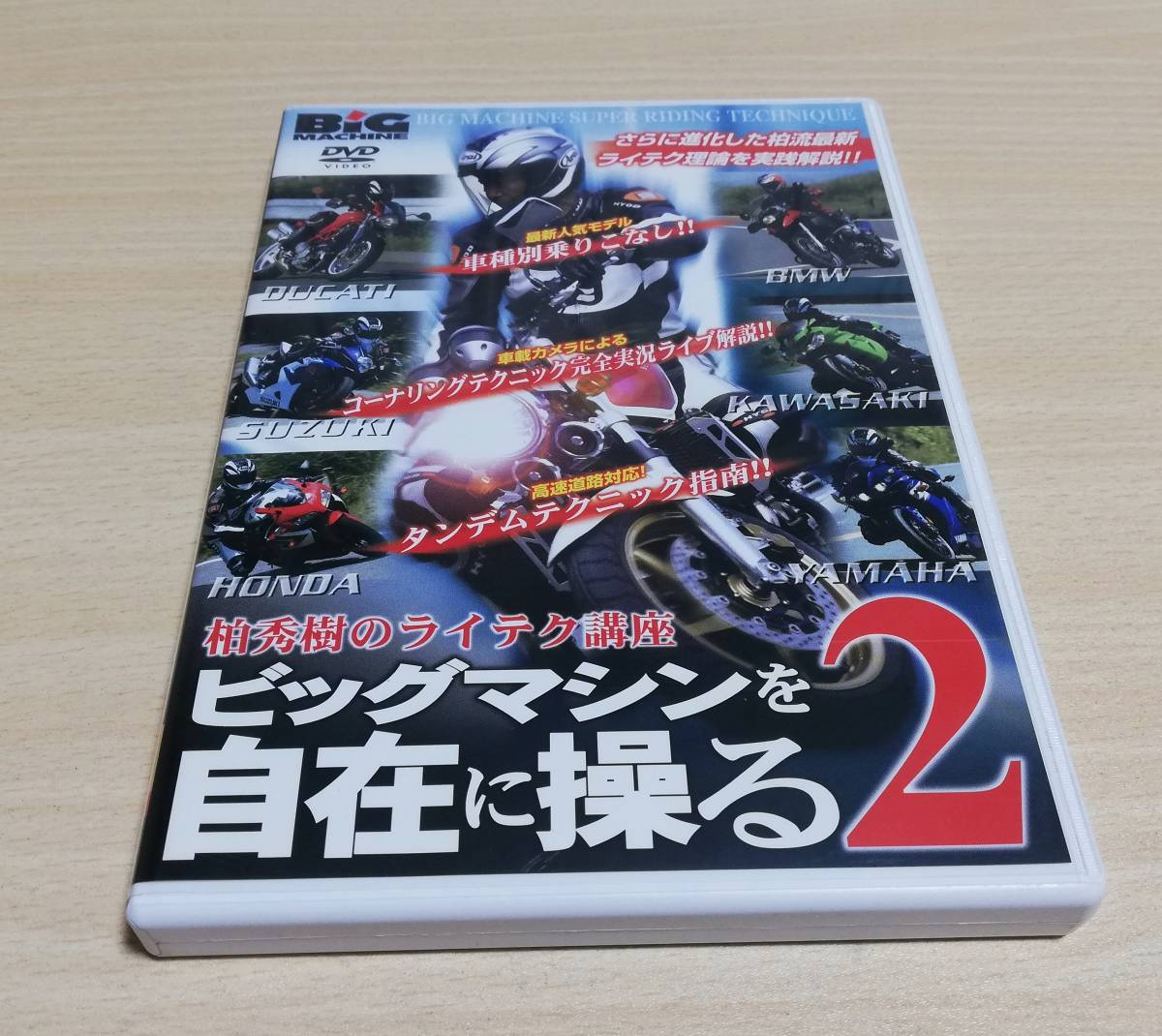 【DVD】ビッグマシンを自在に操る2 柏秀樹のライテク講座_画像1