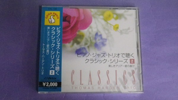 SALE 91%OFF 未開封CD 輝く高品質な トーマス ハーデン トリオ ピアノ シリーズ２ トリオで聴くクラシック ジャズ