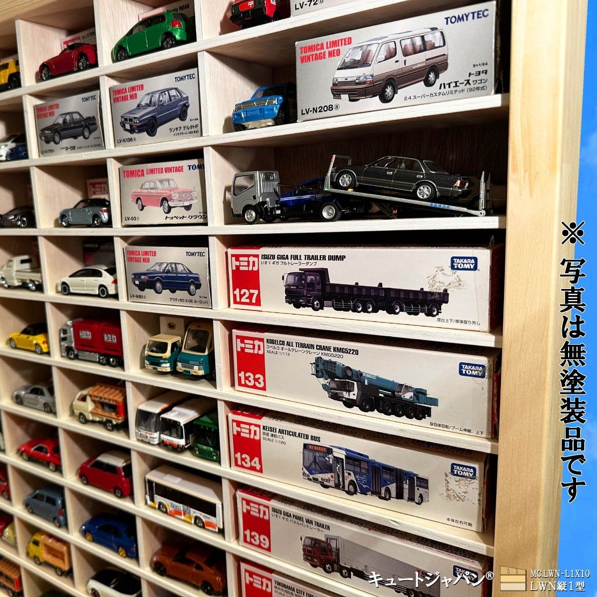 木製ミニカーケース 扉なし トミカ120台 ロングトミカ20台 収納