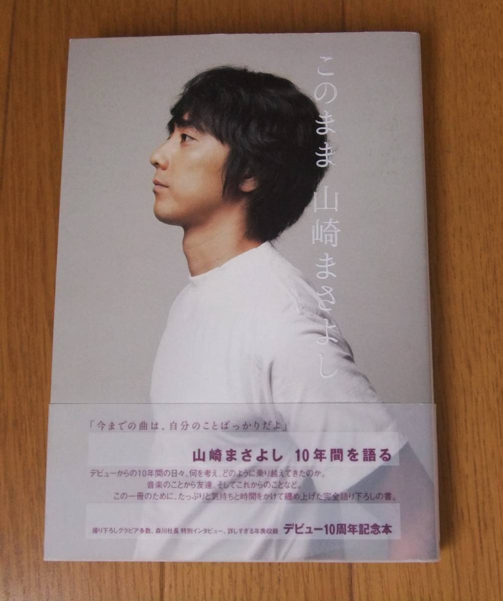 * Yamazaki Masayoshi фотоальбом * эссе * гитара музыкальное сопровождение сборник совместно 6 шт. комплект 