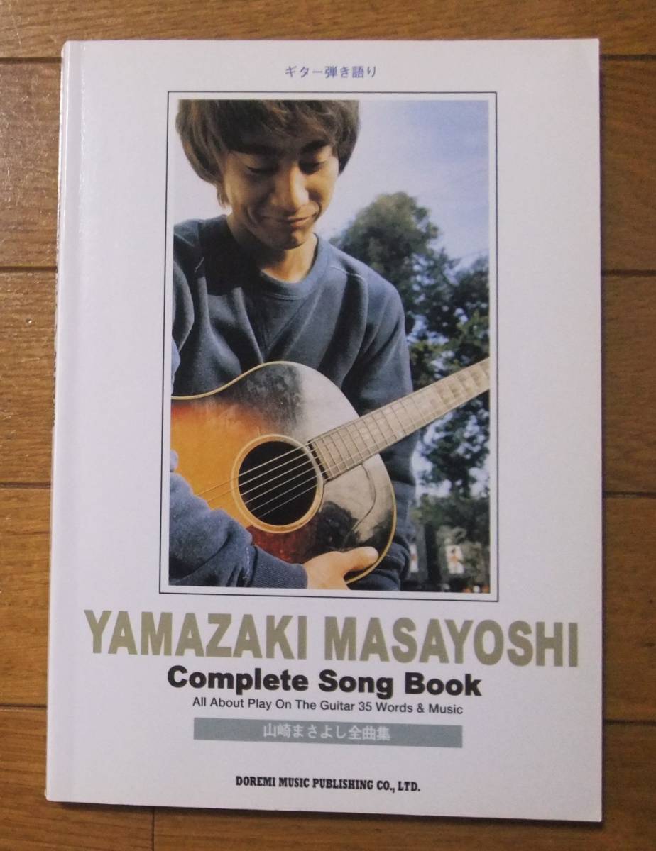 * Yamazaki Masayoshi фотоальбом * эссе * гитара музыкальное сопровождение сборник совместно 6 шт. комплект 