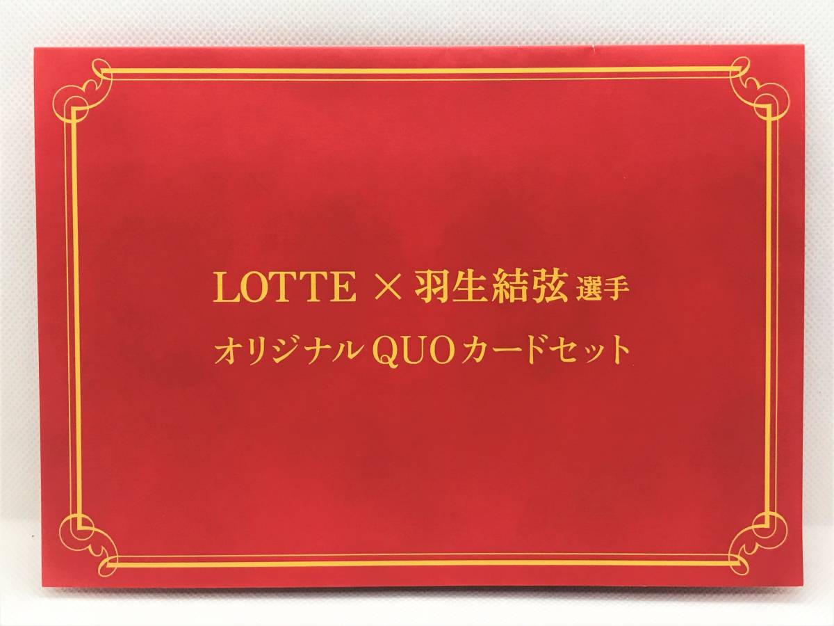 yn▼新品★懸賞当選品★非売品 LOTTE ロッテ×羽生結弦選手 ガーナ/キシリトール オリジナルQUOカードセット_クオカード 500円3枚_画像3