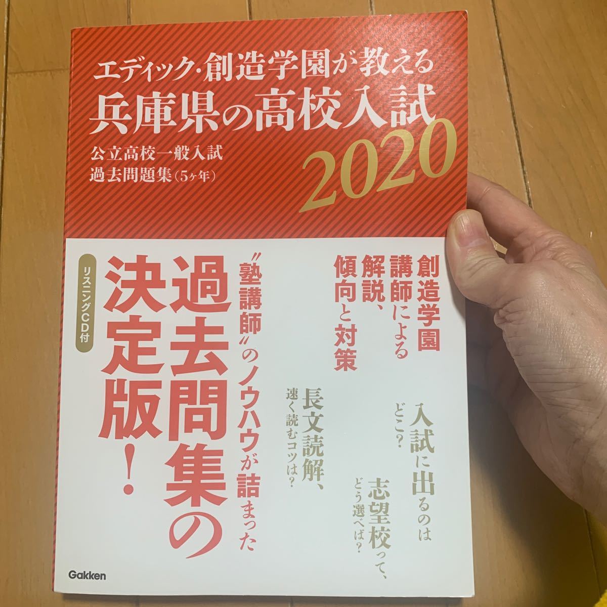 Paypayフリマ エディック 創造学園が教える兵庫県の高校入試公立高校一般入試過去問題集 5ケ年 2020 Paypayフリマ エディック 創造学園が教える兵庫県の高校入試公立高校一般入試過去問題集 5ケ年 2020