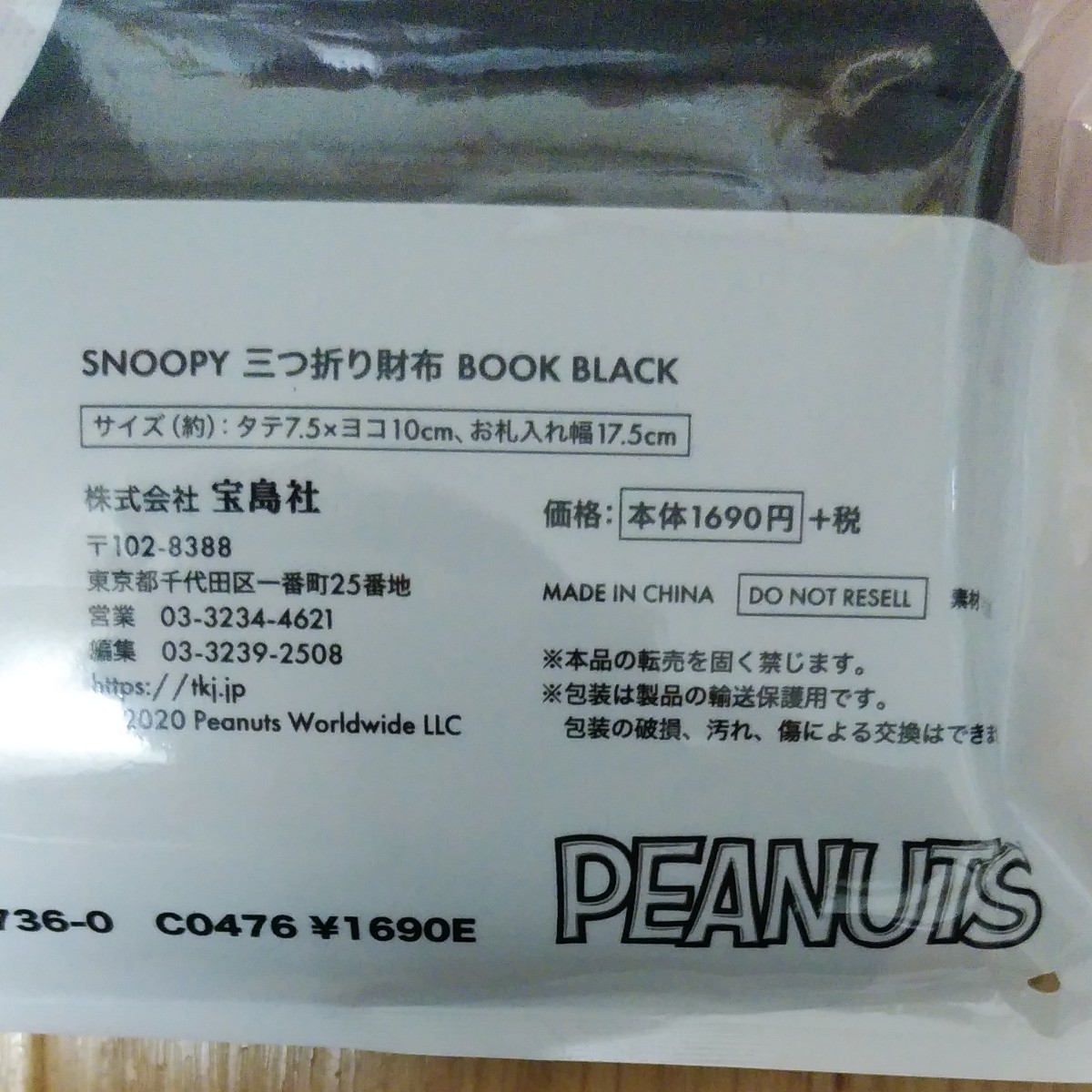 Paypayフリマ スヌーピー 三つ折り財布 ブラック ローソン販売品 Paypayフリマ スヌーピー 三つ折り財布 ブラック ローソン販売品
