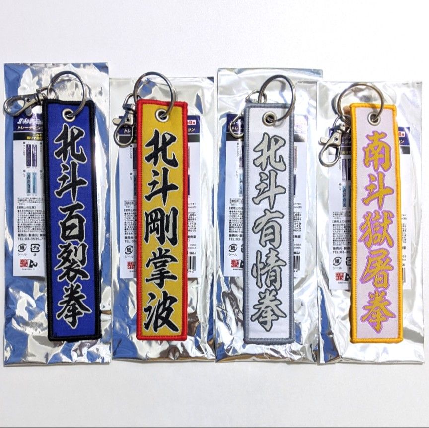 北斗の拳 40周年 大原画展 フライトタグコレクション 全8種フルコンプ 未使用 北斗の拳 40周年 大原画展 フライトタグコレクション 全8種