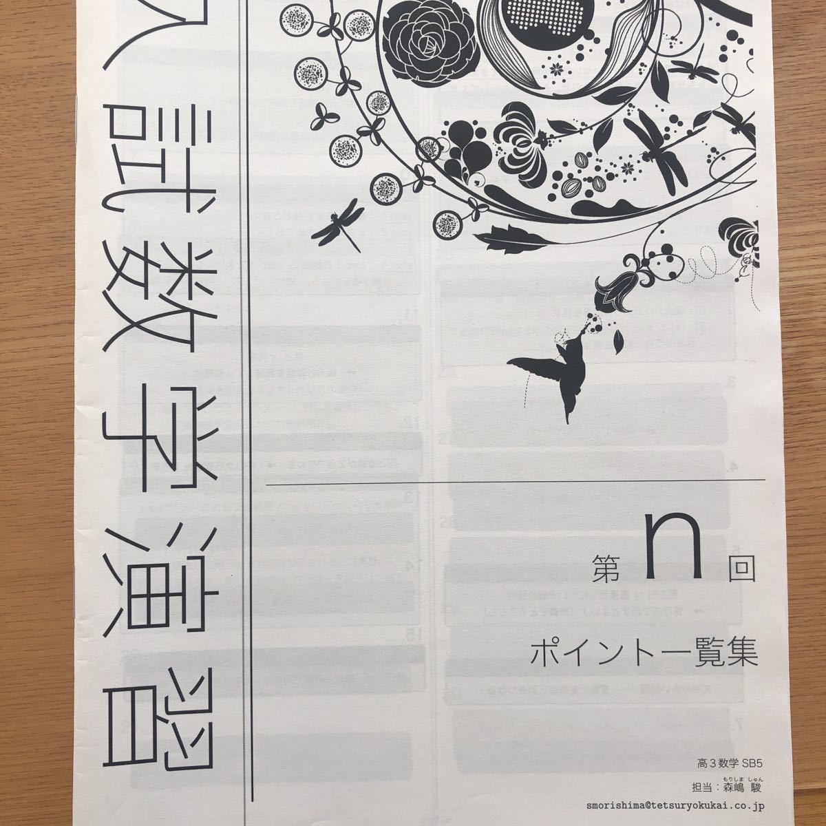 鉄緑会　高3数学　入試数学演習　数学全ポイントまとめ冊子