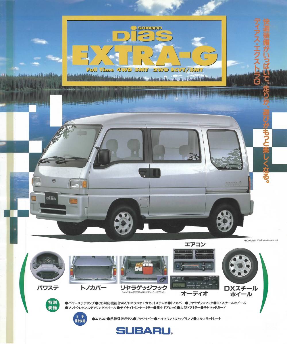 サンバー カタログの値段と価格推移は 347件の売買情報を集計したサンバー カタログの価格や価値の推移データを公開 サンバー カタログの値段と価格推移は 347件の売買情報を集計したサンバー カタログの価格や価値の推移データを公開