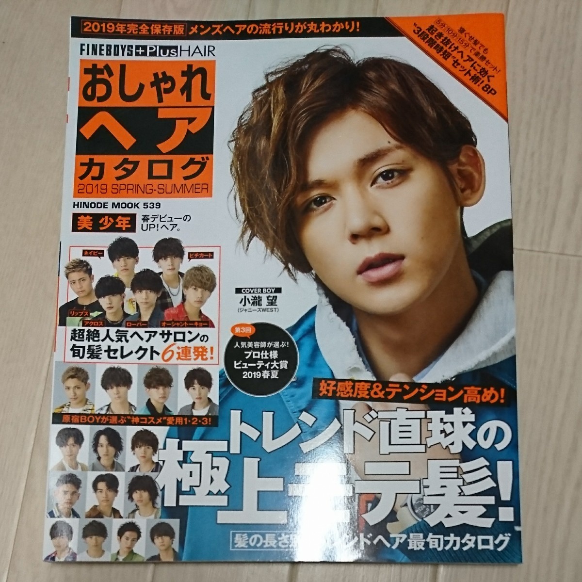 Paypayフリマ おしゃれヘアカタログ 小瀧望 Paypayフリマ おしゃれヘアカタログ 小瀧望