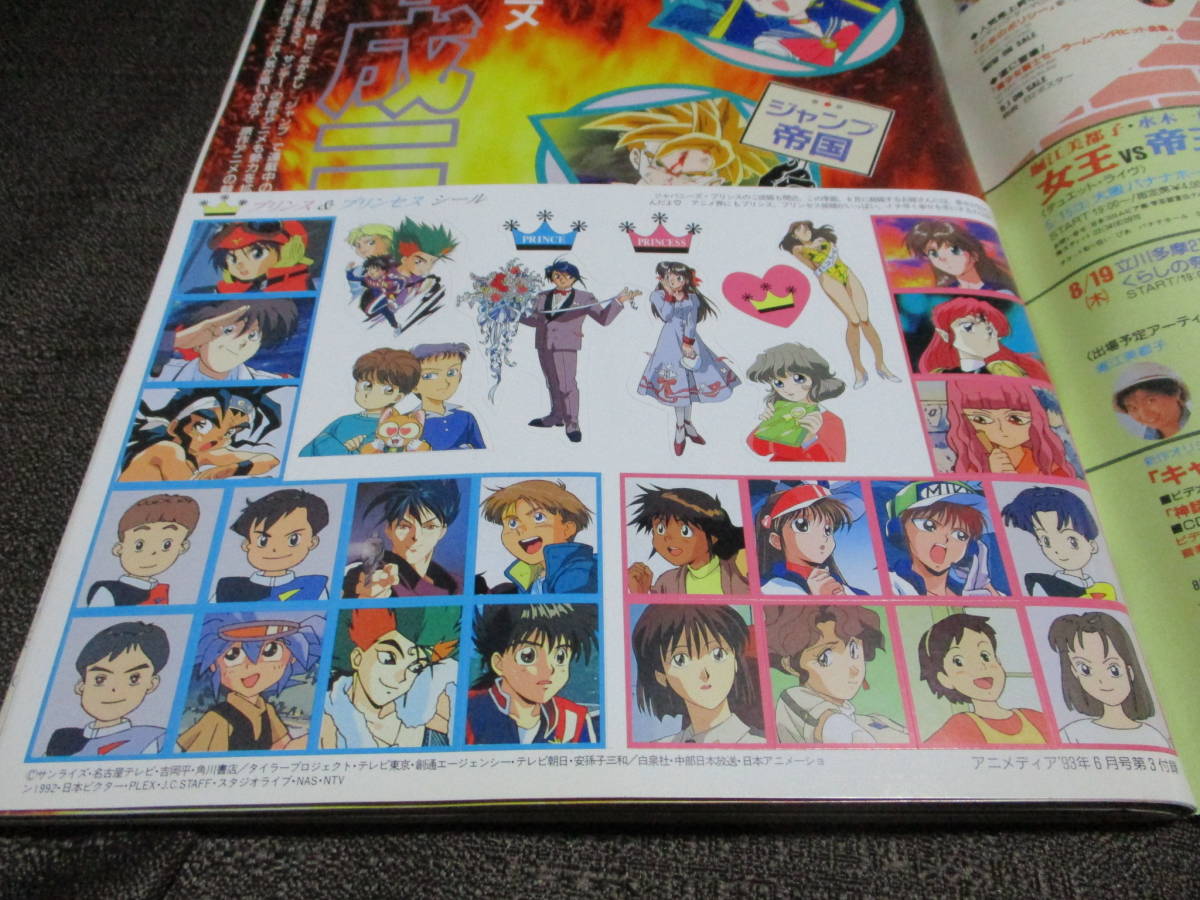 ヤフオク アニメディア 1993年 6月号 セーラームーン ヤフオク アニメディア 1993年 6月号 セーラームーン