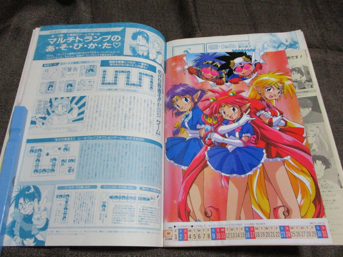 ヤフオク アニメディア 1993年 10月号 セーラームー