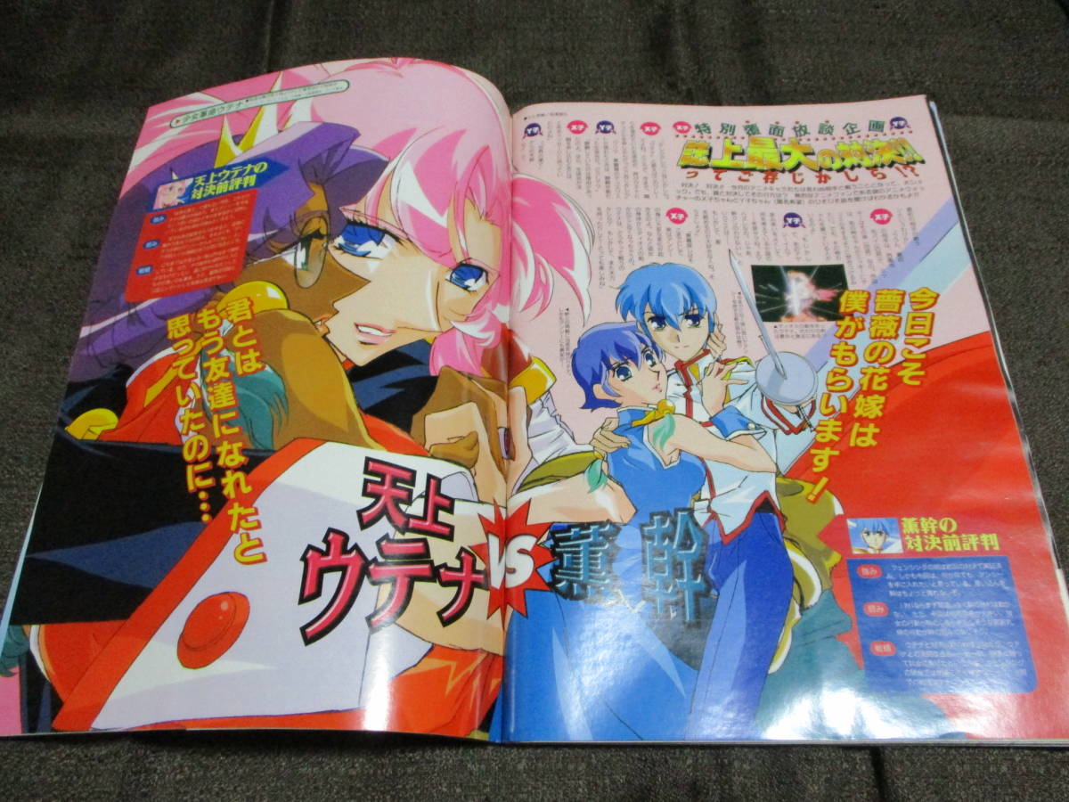 「アニメディア 1997年 10月号」／超魔神英雄伝ワタル スレイヤーズTRY エヴァンゲリオン 新・天地無用！ ガオガイガー 管理(A3-91_画像10