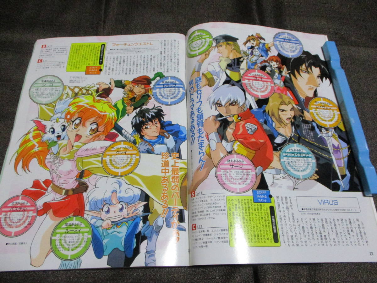 「アニメディア 1997年 10月号」／超魔神英雄伝ワタル スレイヤーズTRY エヴァンゲリオン 新・天地無用！ ガオガイガー 管理(A3-91_画像9