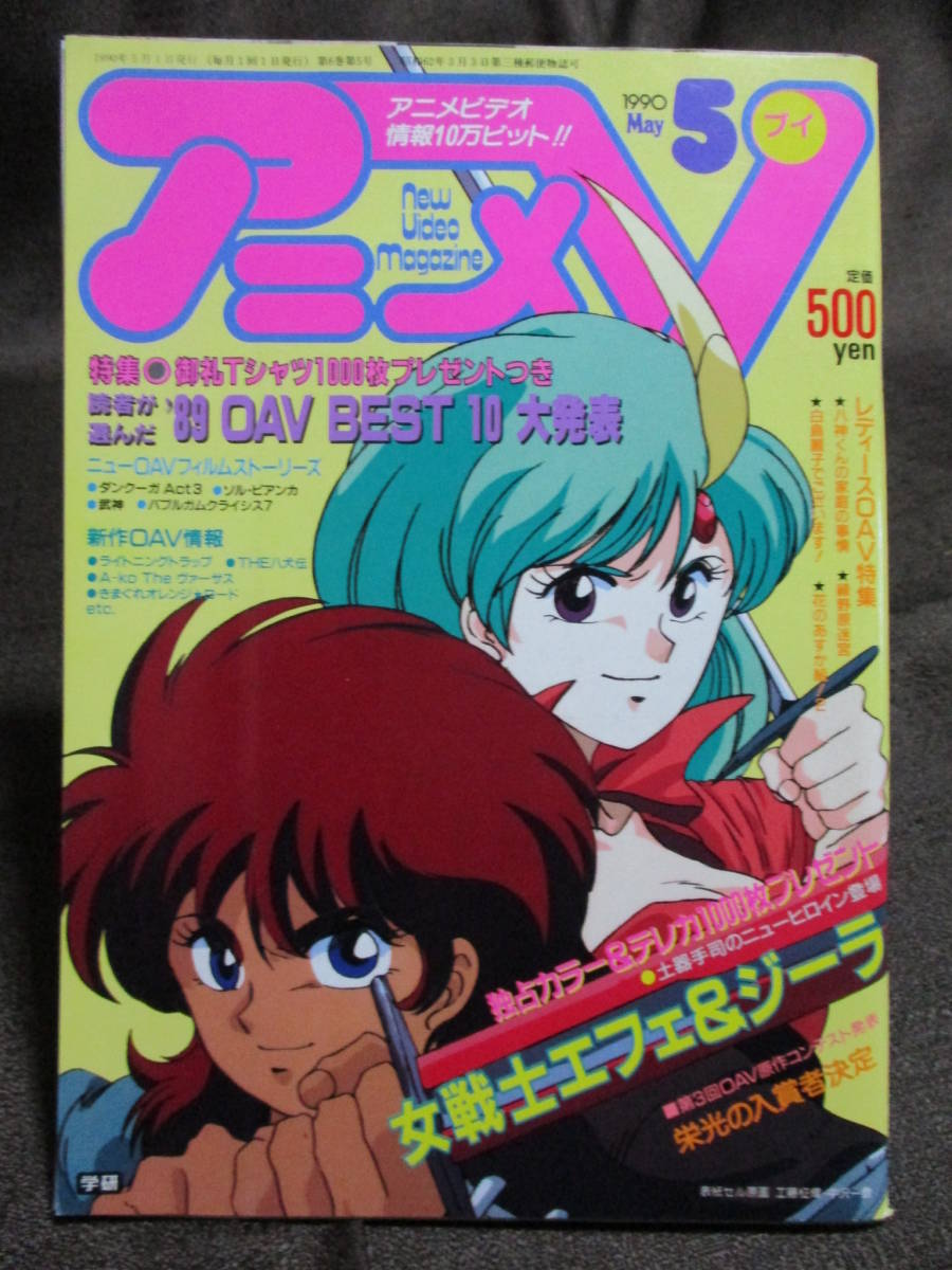 ヤフオク アニメv 1990年 ５月号 ダンクーガact3 ソ