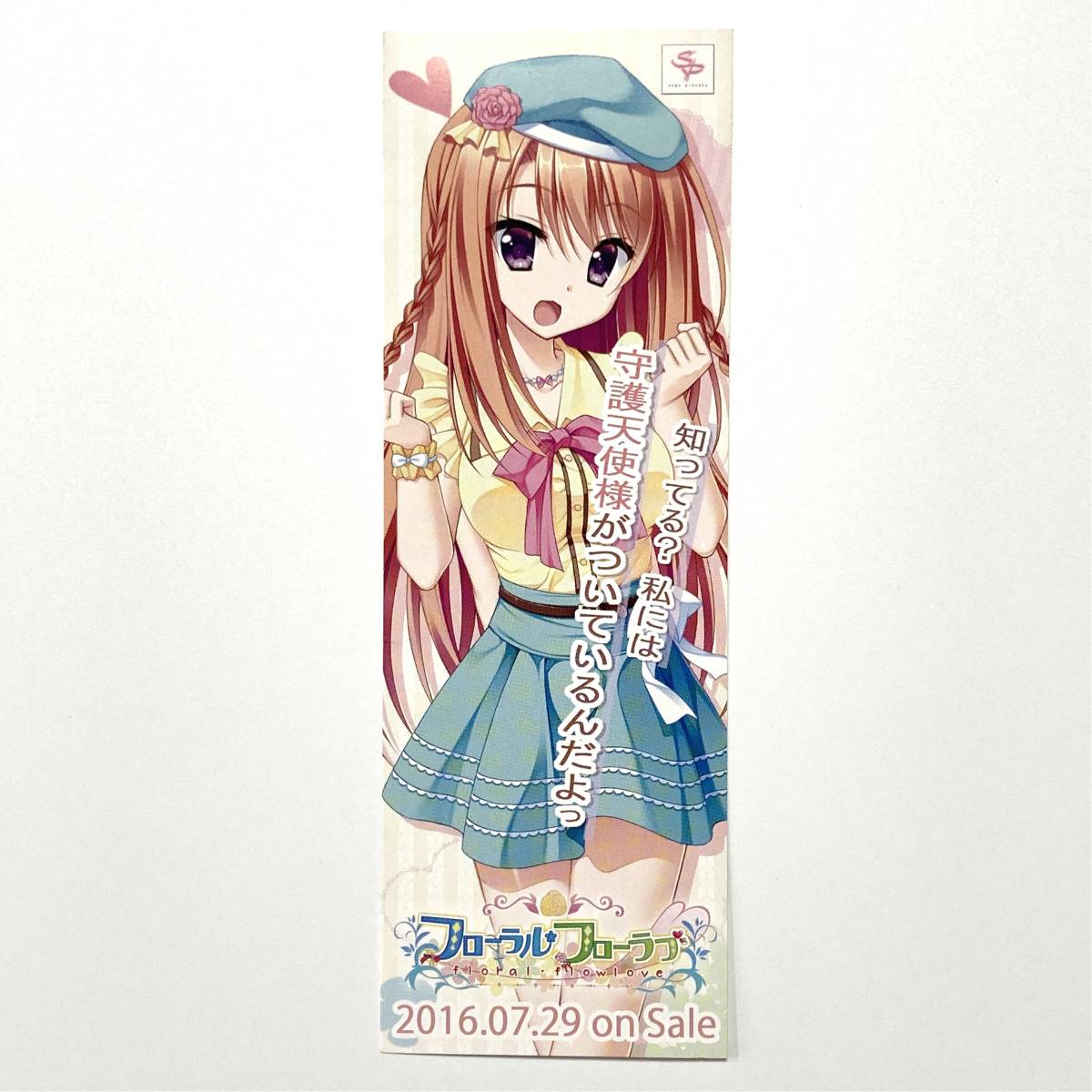フローラル・フローラブ◇非売品しおり】美鳩夏乃 SAGA PLANETS フローラル・フローラブ◇非売品しおり】美鳩夏乃 SAGA PLANETS